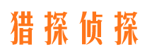 白山寻人公司